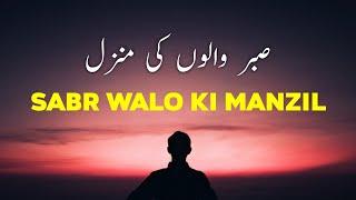 Sabr Walo Ki Manzil | Beautiful Bayan | Listen the Islam Q.K