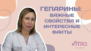 Гепарины: важные свойства и интересные факты