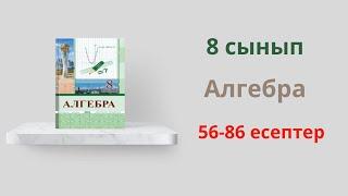 56-86 есептер. 8 сынып. Алгебра. 3. Квадрат түбір. Солтан Г