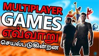 How Multiplayer Games Work? | Explaining in Tamil | How do Multi-player games function