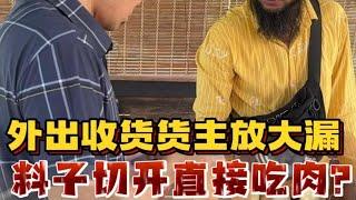 外出收貨貨主放大漏！料子切開直接吃肉？| 翡翠 | 翡翠原石 | 翡翠賭石 | 翡翠玉石 | 玉石 | 瑾賜老馬翡翠