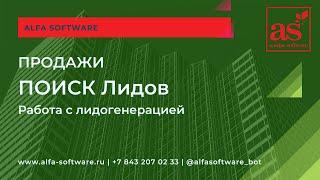 Поиск клиентов по базам данных, база лидов, поиск, CRM