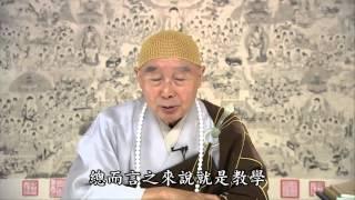 淨空法師：佛菩薩用教學幫眾生離苦得樂