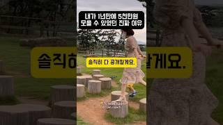 내 평생 처음으로 5천만원 모은 비법 #짠테크 #재테크 #돈 #돈모으기 #워킹맘