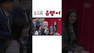 아이브 (IVE) 중독성 있는 리즈 말투