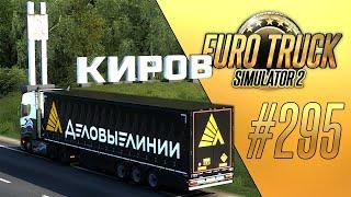 НОВЫЙ ПРОЕКТ - КИРОВ И КИРОВСКАЯ ОБЛАСТЬ - Euro Truck Simulator 2 (1.41.1.5s) [#295]