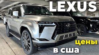 Цены на Lexus 2024 в США