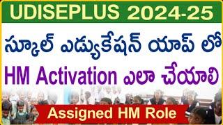 HM role assign in telangana school education app | How to assign HM role in ts school education app