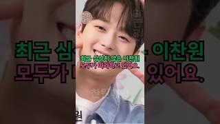 최근 심상치 않은 이찬원 ”모두가 따라하고 있어요...” ㄷㄷ