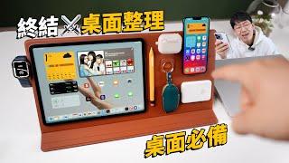 【Macbook iPad 用戶必備】桌面整理終結者！feat. 我的桌面2022 & MOFT Smart Desk Mat｜大耳朵TV