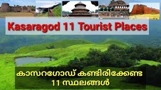 കാസറഗോഡ് കാണാനുള്ള 11 സ്ഥലങ്ങൾ |Kasaragod tourist places| Beautiful 11 TOURIST PLACES Kasaragod |