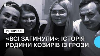 «Будинок тепер пустує». Історія родини та родичів загиблого військового, якого поминали у Грозі