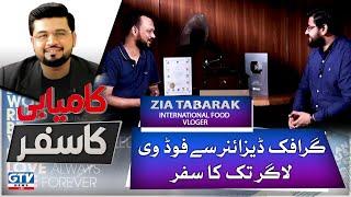 International Food Vlogger Zia Tabarak Exclusive Interview with Mohsin Raza | Kamiyabi Ka Safar