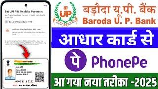 Baroda Up bank Me phonepe kaise banaye | Baroda Up bank me Aadhar Card Se Banaye 2025