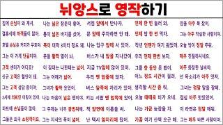 뉘앙스로 영작하기 80분 연속듣기 (8탄) / 원어민 뉘앙스 영작 100%