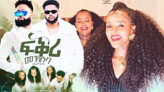 Ephrem Fusuh  | Dawit Nega - Firkri Mekseba  (ፍቕሪ መኽሰባ )ኤፍሬም ፉሱሕ NEW Tigrigna Erob  Music Video 2024