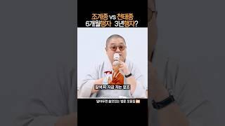 조계종과 천태종의 행자생활 차이점 ｜️#알쓸법문 ｜#중엄스님