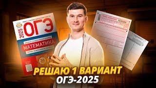 Разбор 1 варианта ОГЭ по математике 2025. Деревни. Ященко 36 вариантов I Умскул