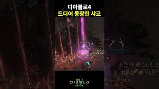 드디어 샤코를 획득한 솔플 유저 