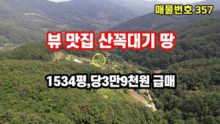 경북땅 산속 오지, 이런 곳을 흔히 별천지라 부르죠~