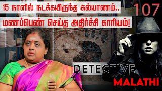 கட்டுக்கட்டாக வந்த Blackmail Letter!  பதறிய பெண் வீட்டார்…  Detective Malathi | Nakkheeran TV |