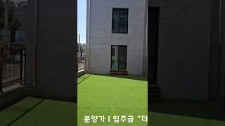 운동장 테라스~! 잔여1세대 특가 #파주테라스빌라 #야당동테라스빌라