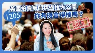 英國拍賣房(Part 3)｜Auction Property開標過程全記錄｜如何計算最高的下標金額｜拍賣房的投資潛力？我們有機會得標嗎？️