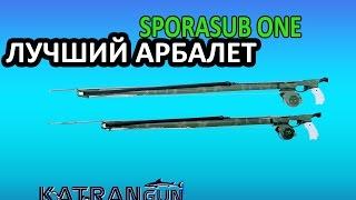 Самый лучший арбалет для подводной охоты Sporasub one