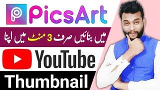 Thumbnail Kaise Banaen | How to Make a Thumbnail for YouTube Videos | Thumbnail Banane ka Tarika