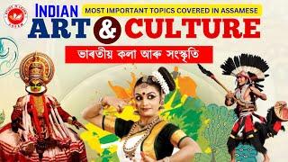 Indian Art & Culture Most Important Questions In Assamese. || ART AND CULTURE OF INDIA||