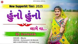 Huno huno lage vaa dj Avinash New timli 2025