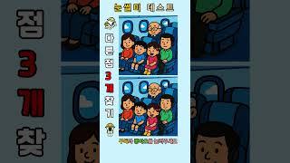 3곳을 모두 찾는 다면 눈썰미 최강자!!!