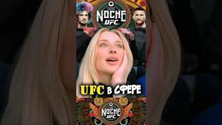 UFC Noche пройдет в  «Сфера» – уникальный стадион с мультимедийным фасадом #shorts