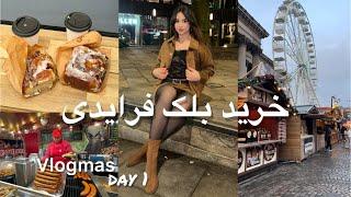 ولاگ کریسمسvlogmas ️بریم لیورپول