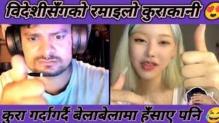 रोबिन खड्का अनि विदेशी रमाइलो कुराकानी  Rooben Khadka And Spanish Girl Fun  Conversation