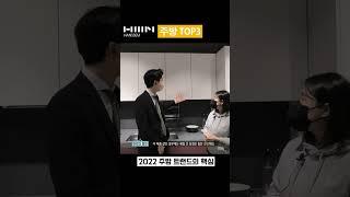 대구리모델링 한샘리하우스 2022년 주방 Top3 제품은?