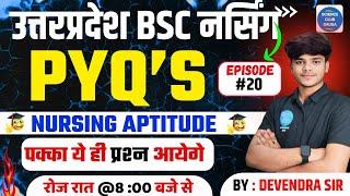 NURSING APPTITUDE MCQ UP BSC NURSING APPLICATION FORM 2025 | UP BSC NURSING 2025 EXAM DATE? PART #18