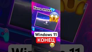 Steam OS уничтожила Windows 11