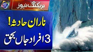 Naran Glacier Accident | Breaking News | Lahore Rang