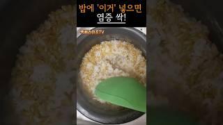 밥에 넣기만 하면 염증이 사라집니다｜#건강정보 #시니어식단