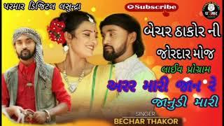 Bechar Thakor Ni Mo live program