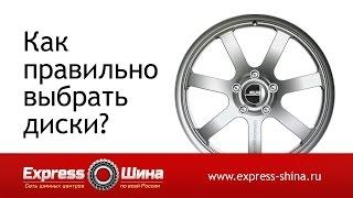 Как правильно выбрать диски для вашего автомобиля?