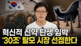 천만 탈모인의 꿈 이룬다. 혁신 신약으로 '30조 탈모 시장' 거머쥘 '이 기업들'