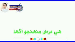 رکي تو م اميدون آيو آھيان ..ميئن ساھ غازي