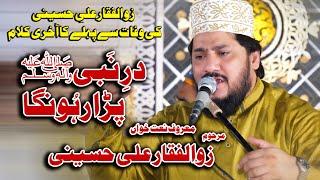 Dar e Nabi Per | Zulfiqar Ali Hussaini | Mehfil e Naat Khanewal | Vicky Babu Mehfil e Naat