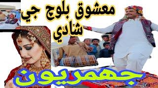 Mashooqbloch ki shadi ho gai | Mashooque Dadu Wala #hindi #comedy