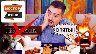 Доставка Мосгорсуши. Со дна постучали...