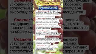 Не спешите стареть! 6 Продуктов, замедляющих старение.