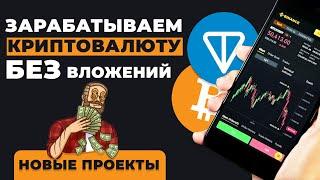 ТОП САЙТЫ ПО ЗАРАБОТКУ КРИПТОВАЛЮТЫ БЕЗ ВЛОЖЕНИЙ