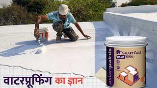 Damp Proof Asian Paints Roof Waterproofing | Waterproofing Treatment on Terrace.